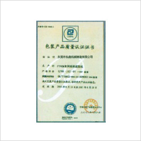 包装产品质量认证证书